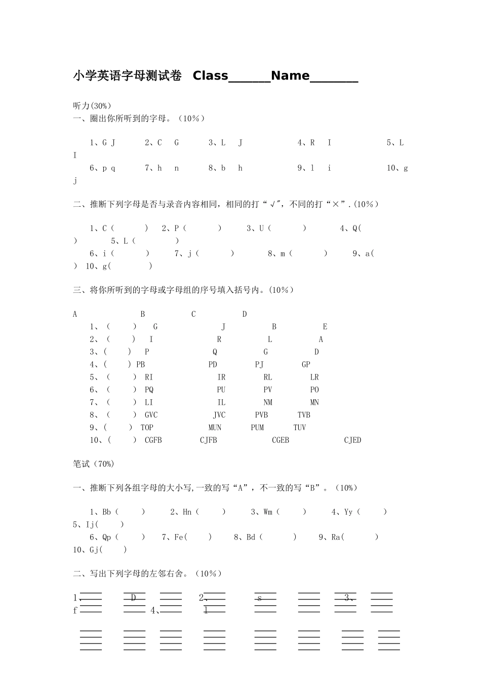 小学英语字母测试卷_第1页