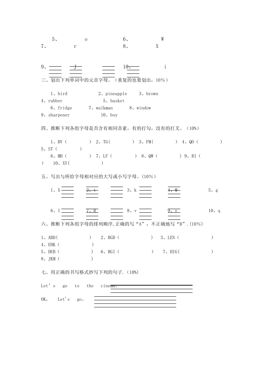小学英语字母测试卷_第2页