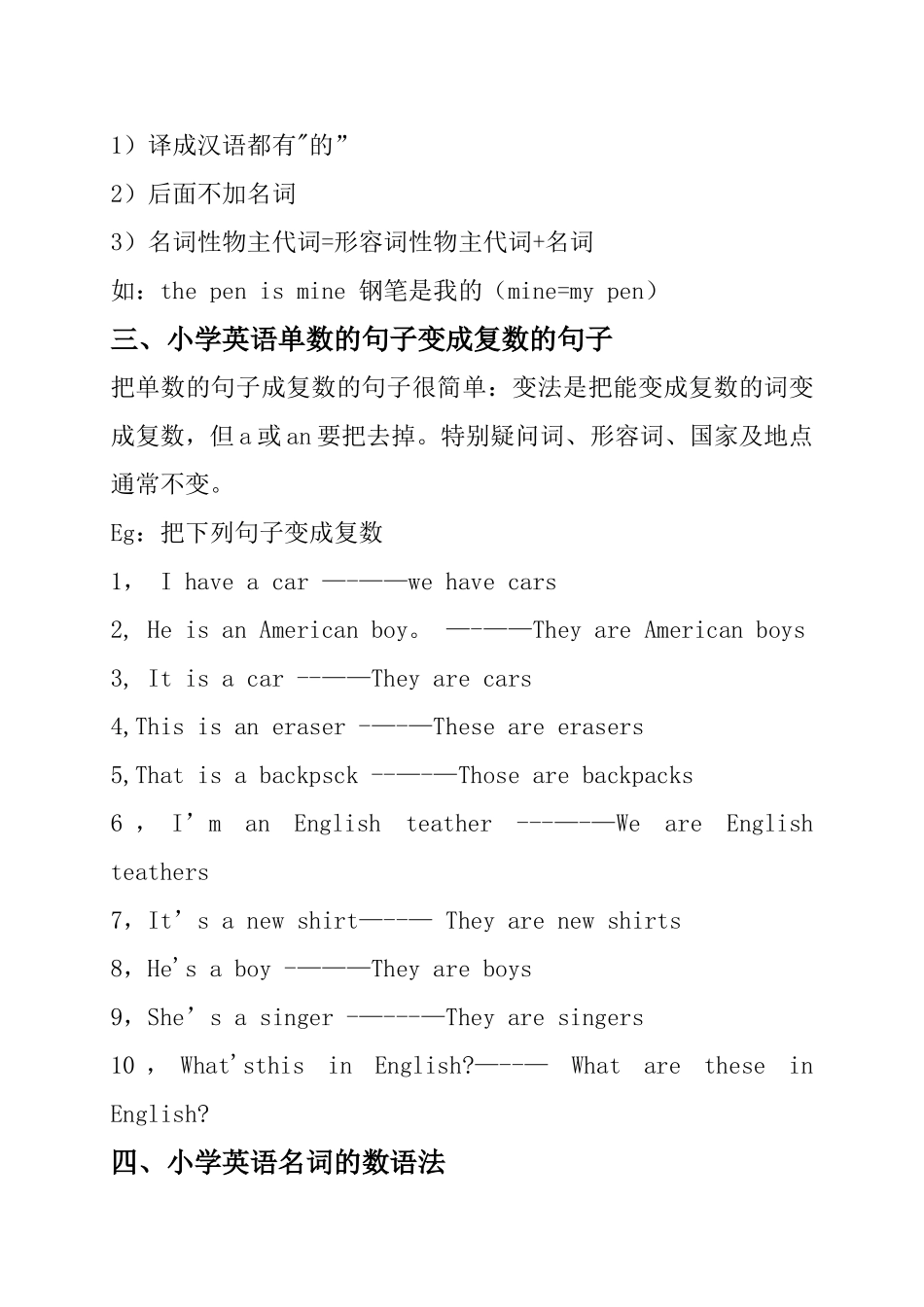 小学英语基础知识总结_第2页