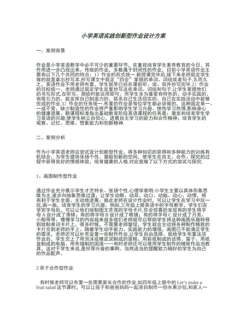小学英语实践性作业设计方案_第1页