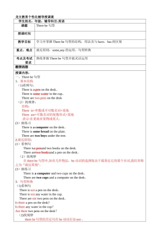 小学英语总复习there-be句型教案