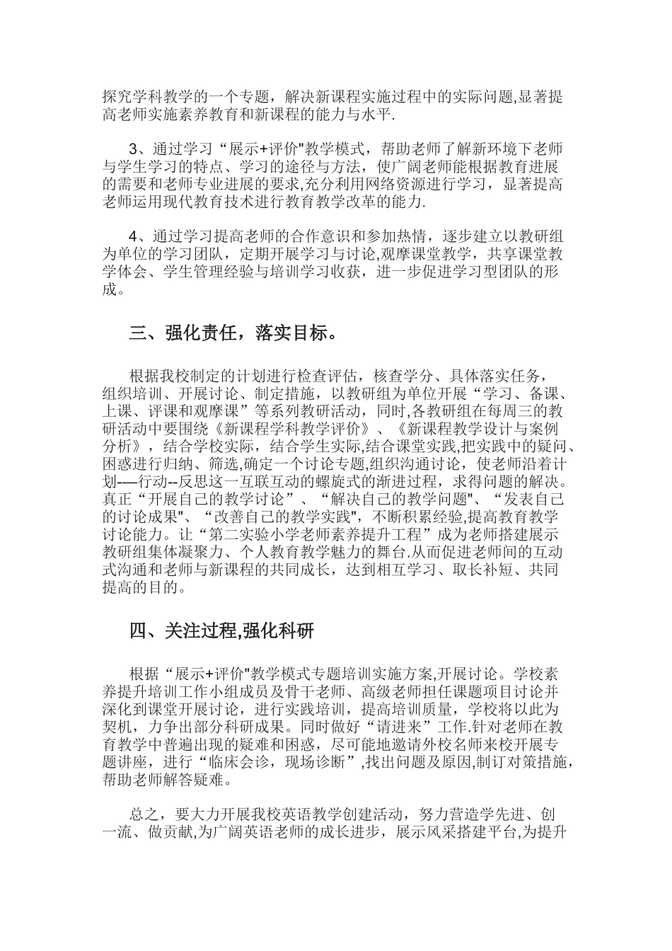 小学英语提升工程-计划_第2页