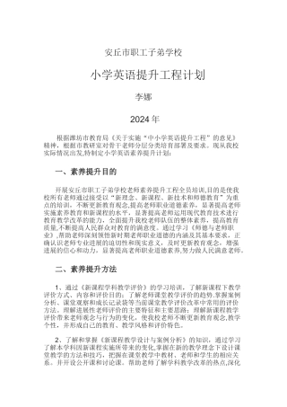 小学英语提升工程-计划