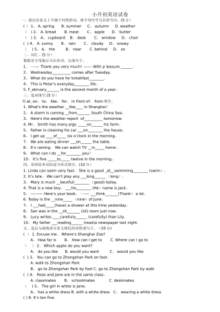 小学英语总复习试卷及答案-