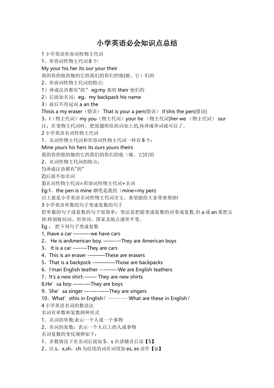 小学英语必会知识点总结_第1页