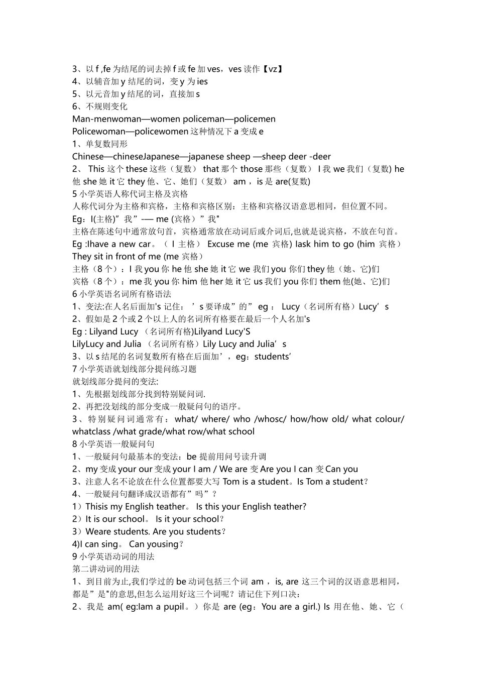 小学英语必会知识点总结_第2页