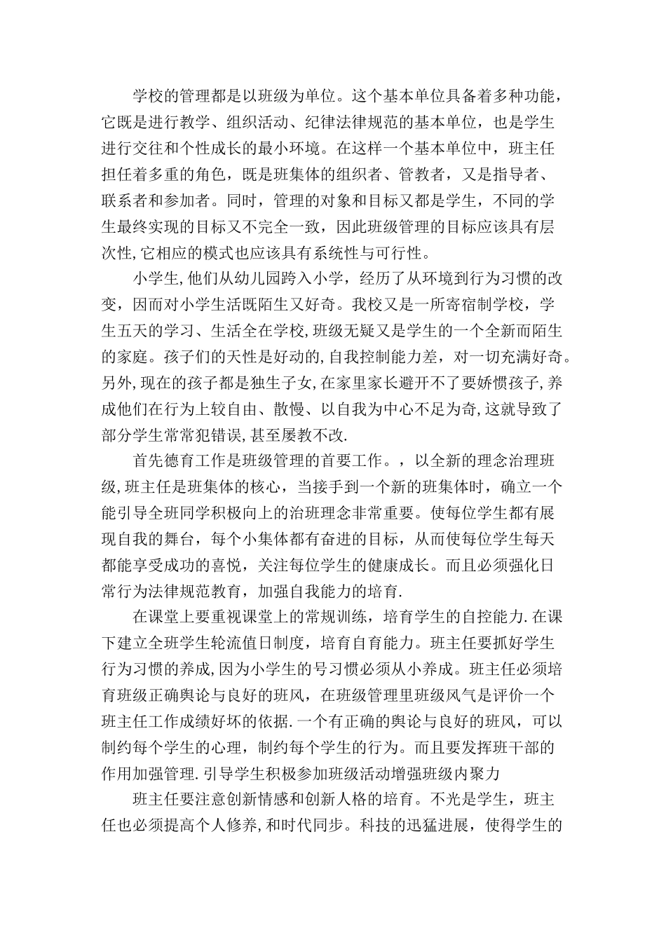 小学英语教学策略与班级管理_第3页