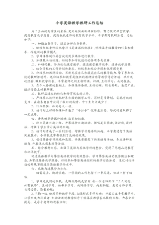 小学英语教学教研工作总结