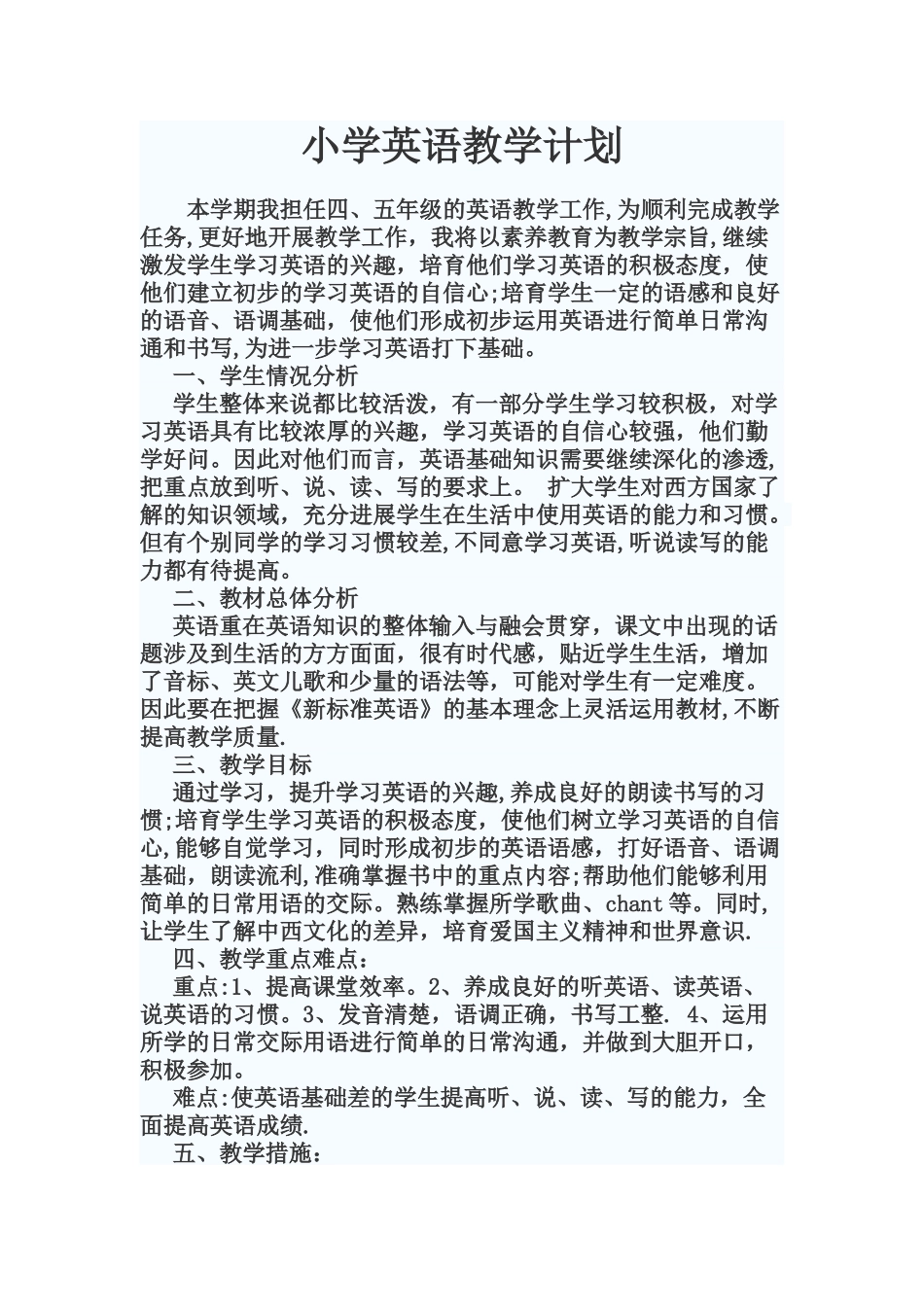 小学英语教学计划_第1页