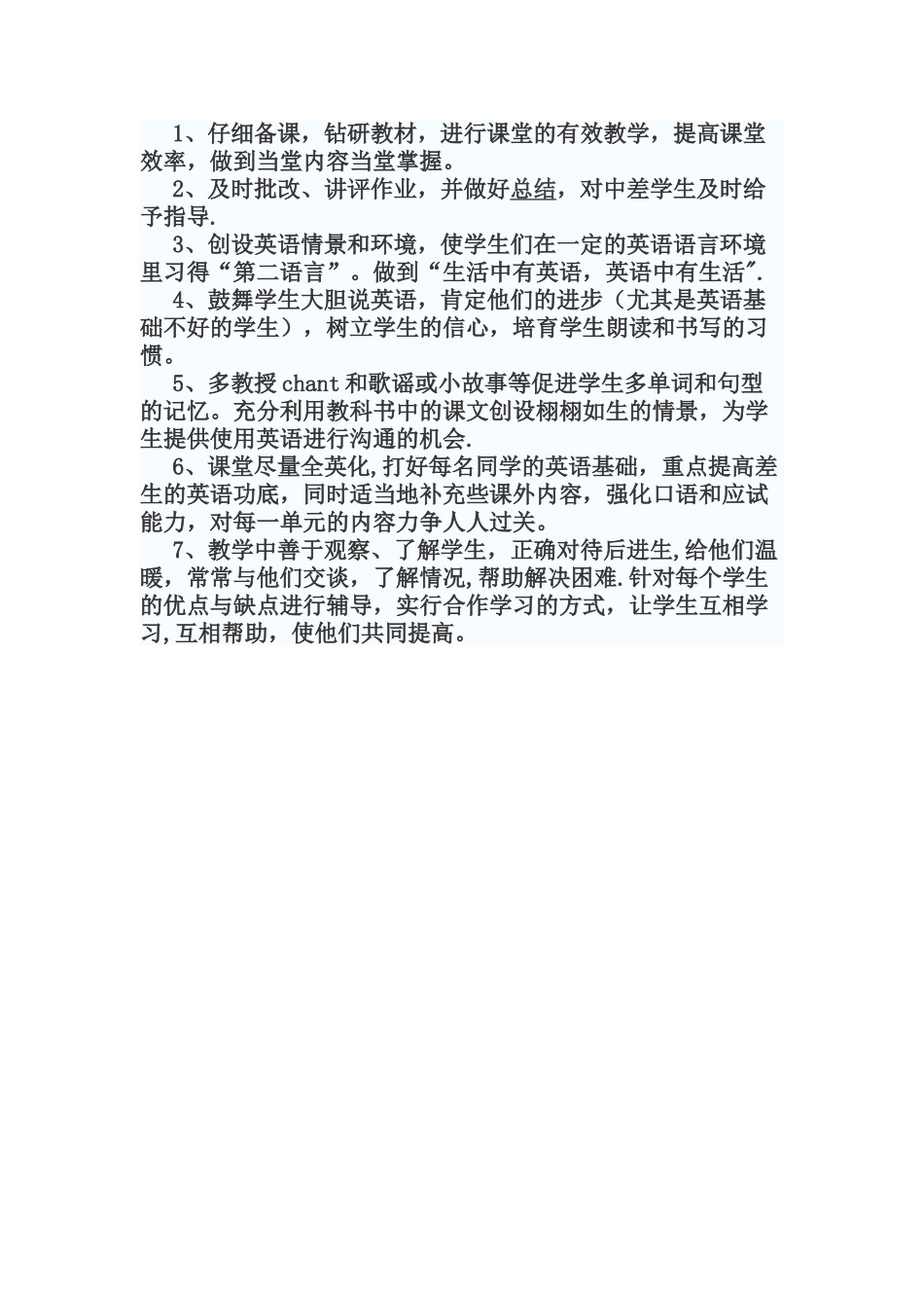 小学英语教学计划_第2页