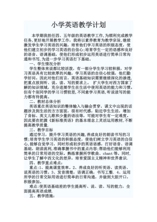 小学英语教学计划