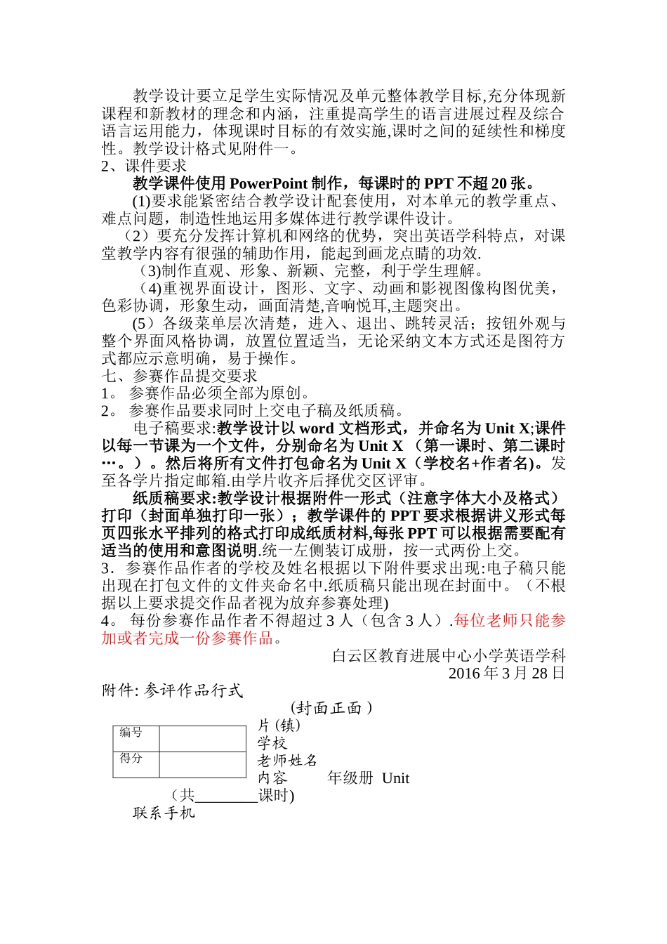 小学英语教学设计及课件制作大赛方案_第2页