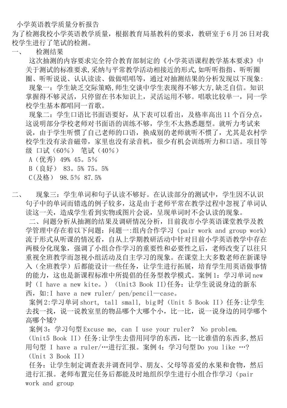 小学英语教学质量分析报告_第1页