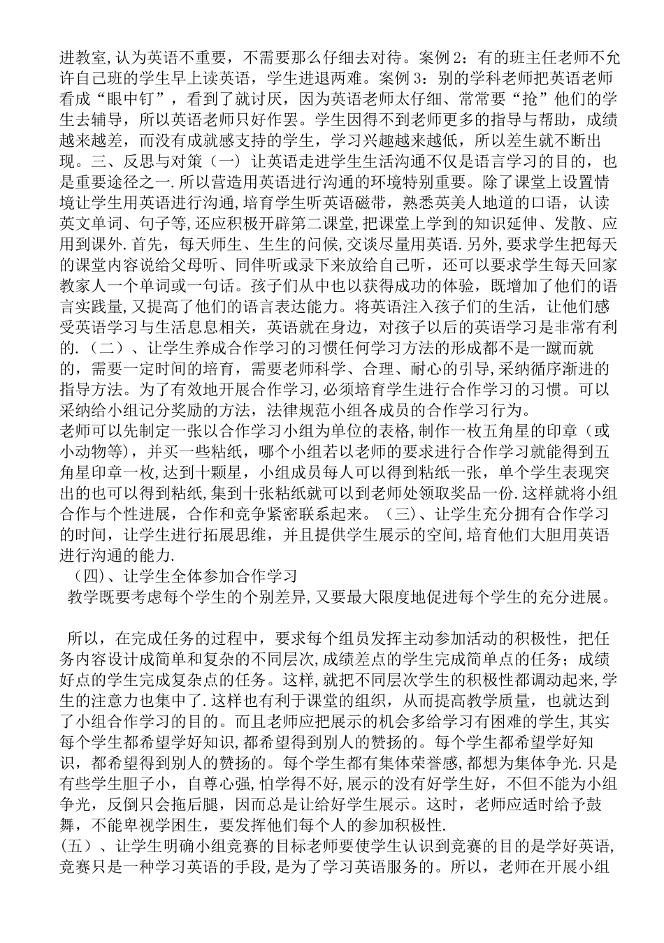 小学英语教学质量分析报告_第3页