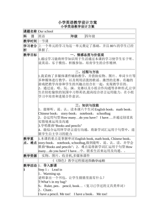 小学英语教学设计方案1
