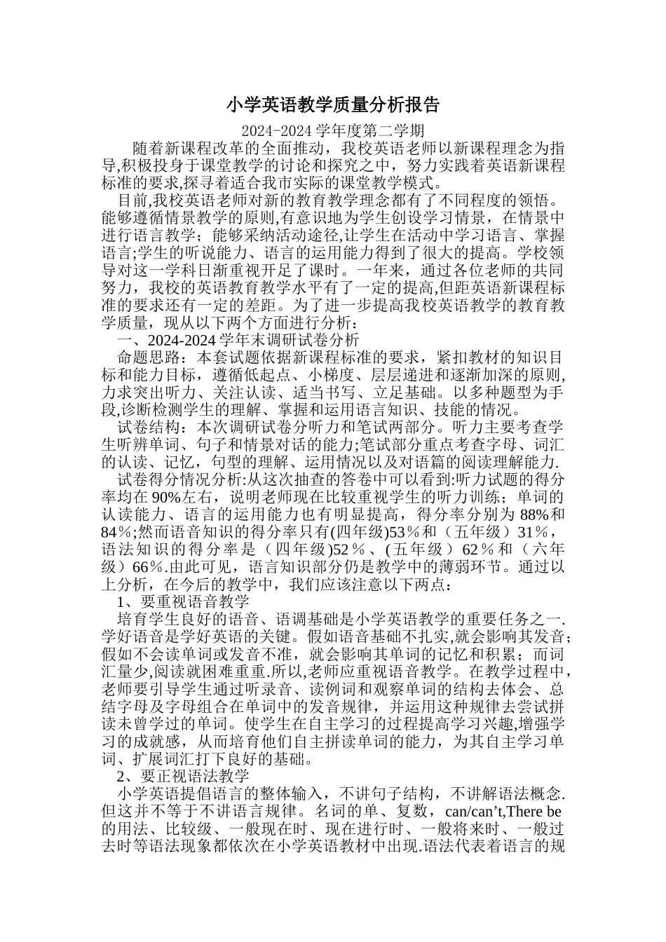 小学英语教学质量分析报告(1)_第1页