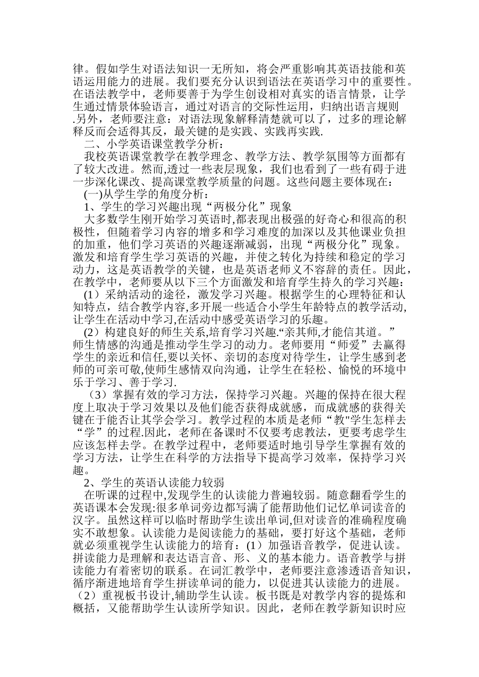 小学英语教学质量分析报告(1)_第2页