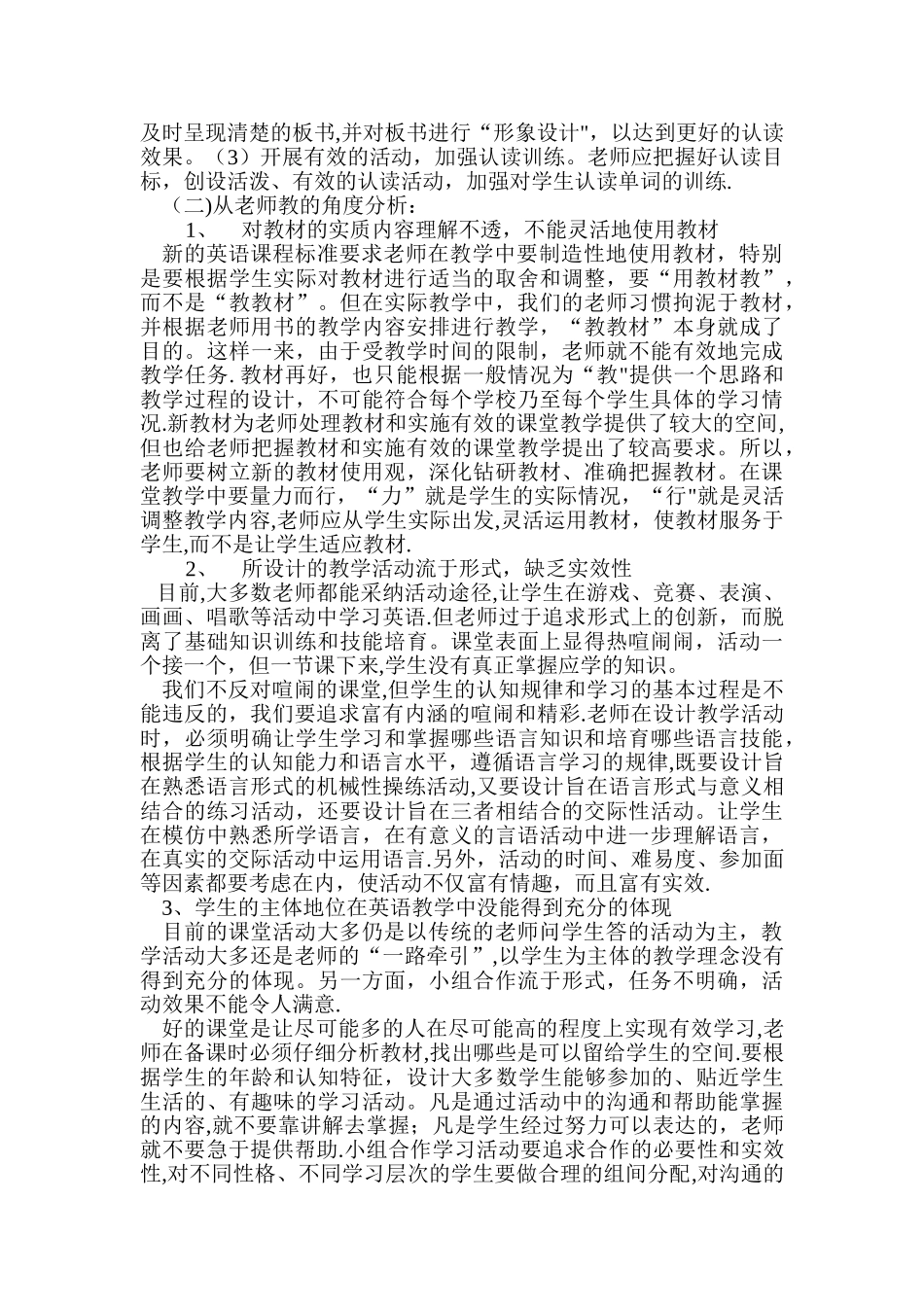 小学英语教学质量分析报告(1)_第3页