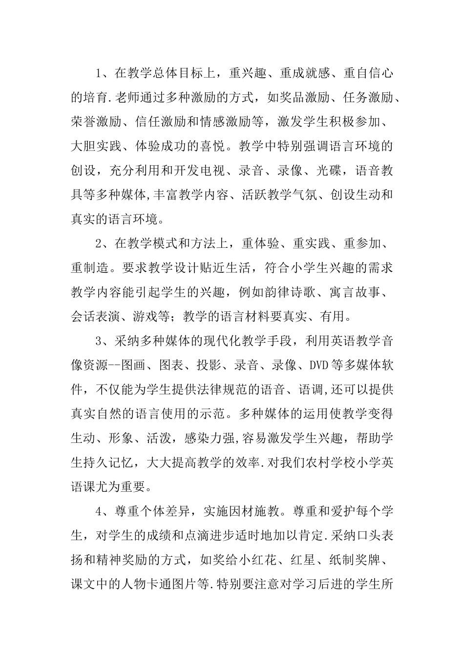 小学英语教师专业技术工作总结_第3页