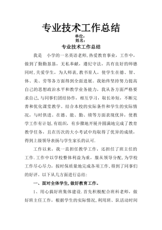 小学英语教师专业技术工作总结