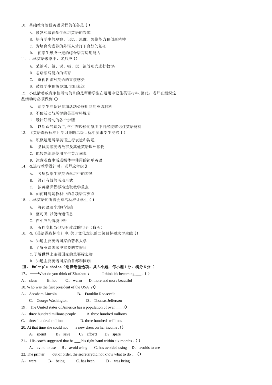 小学英语教师业务考试试卷及答案_第2页