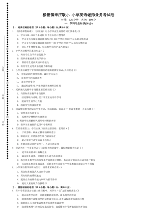 小学英语教师业务考试试卷及答案