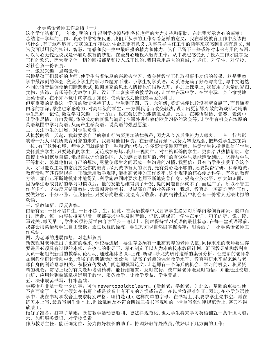 小学英语教师工作总结_第1页