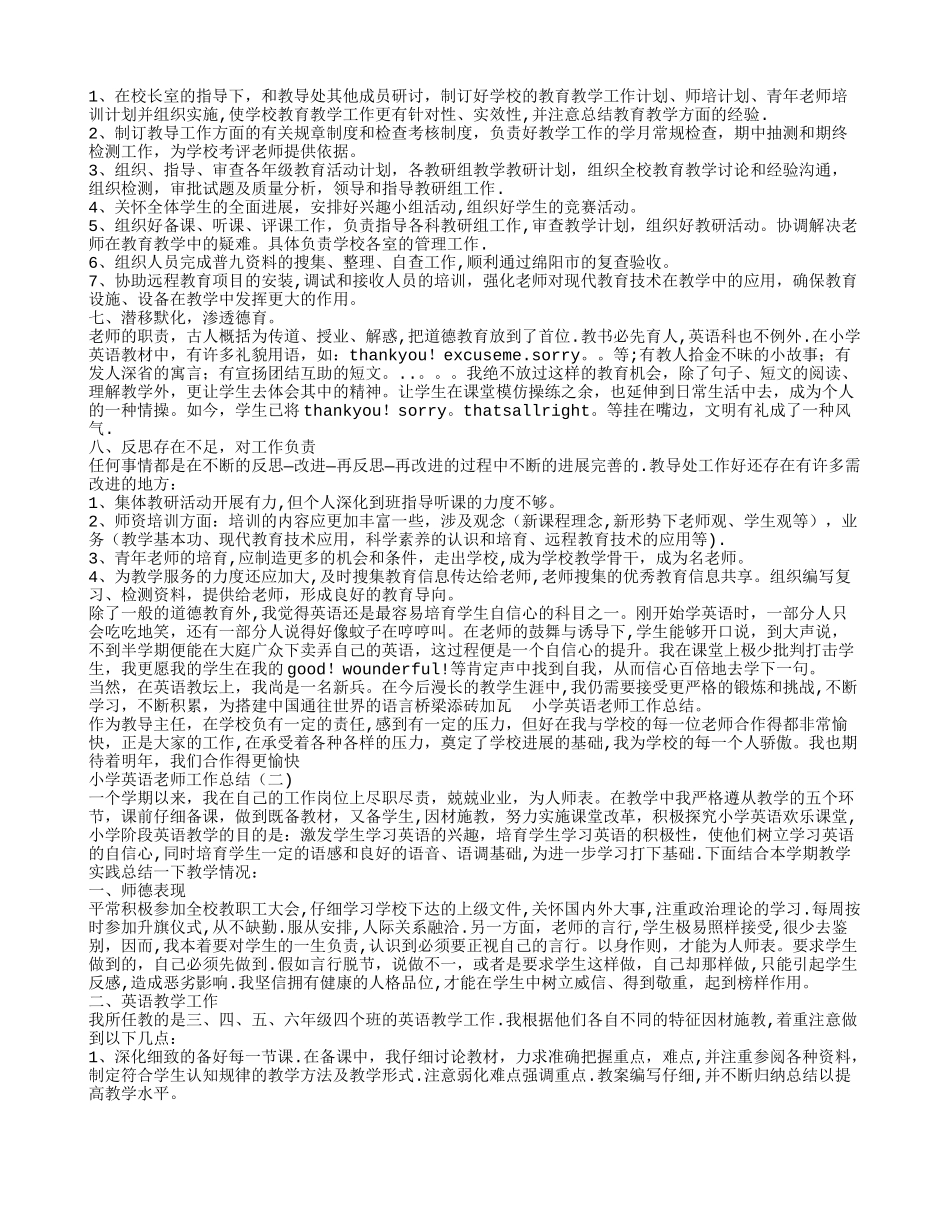 小学英语教师工作总结_第2页