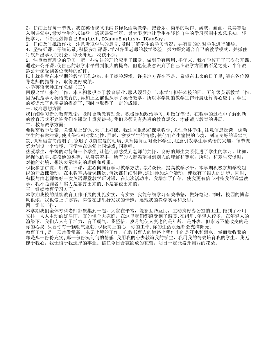 小学英语教师工作总结_第3页