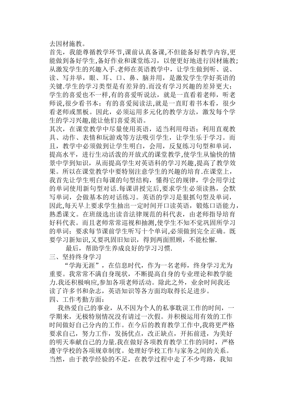 小学英语教师个人工作总结_第2页