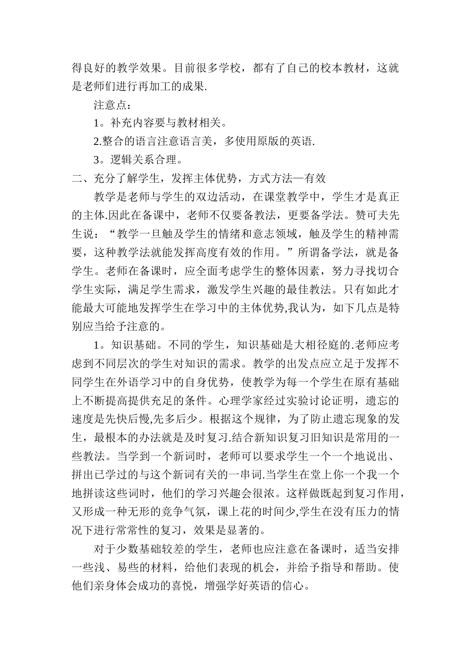 小学英语教师个人研修总结_第2页