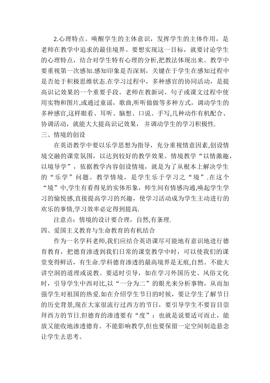 小学英语教师个人研修总结_第3页