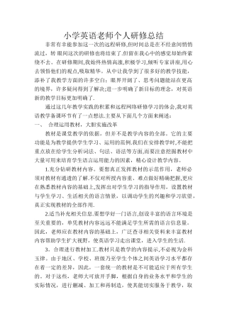 小学英语教师个人研修总结