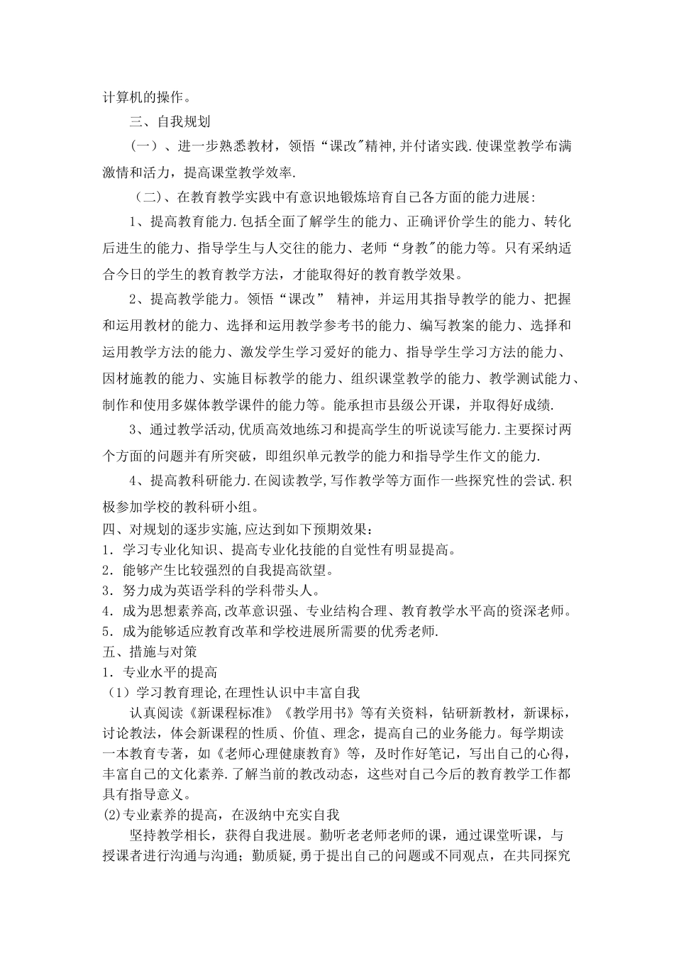 小学英语教师个人发展计划_第2页