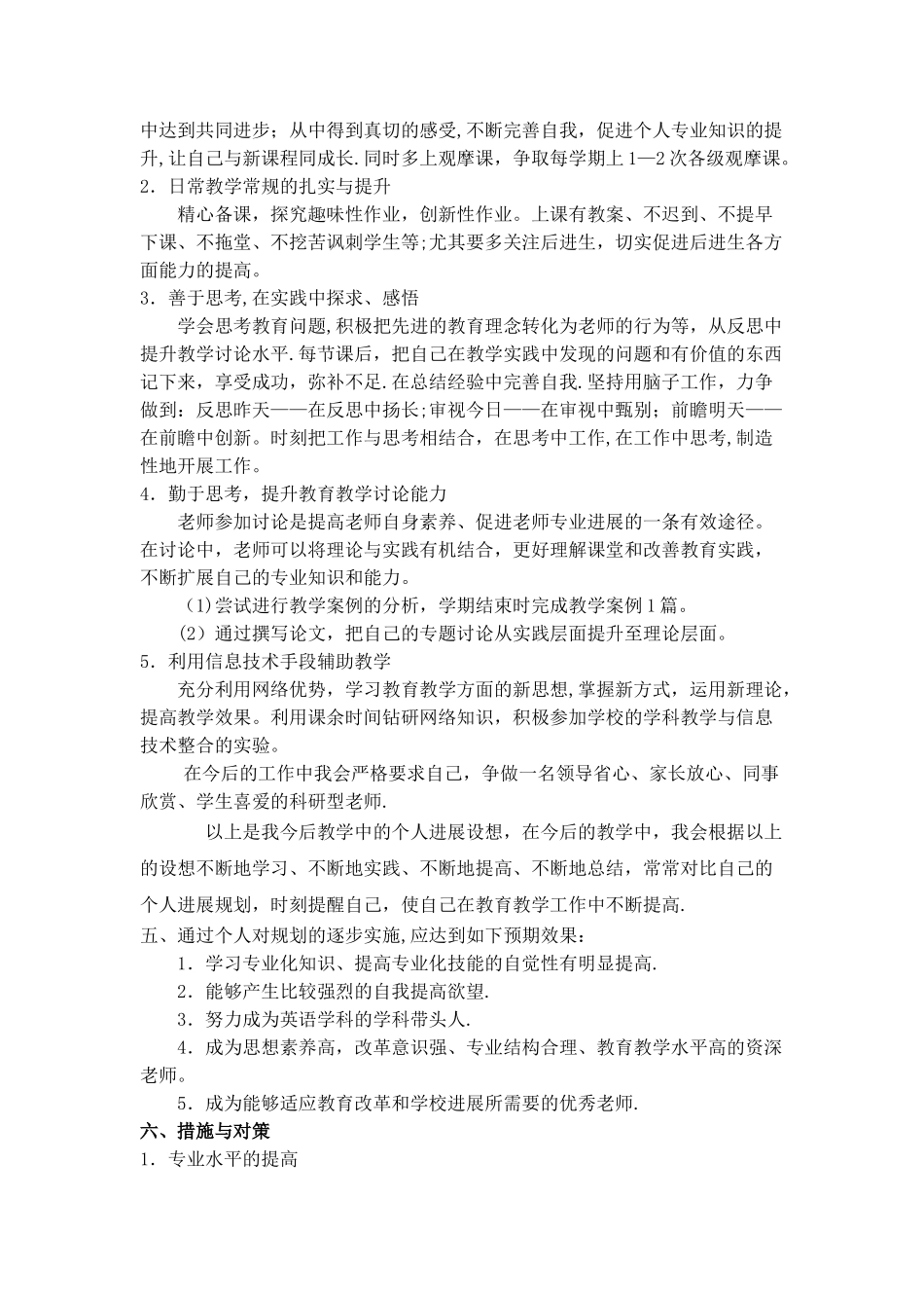 小学英语教师个人发展计划_第3页