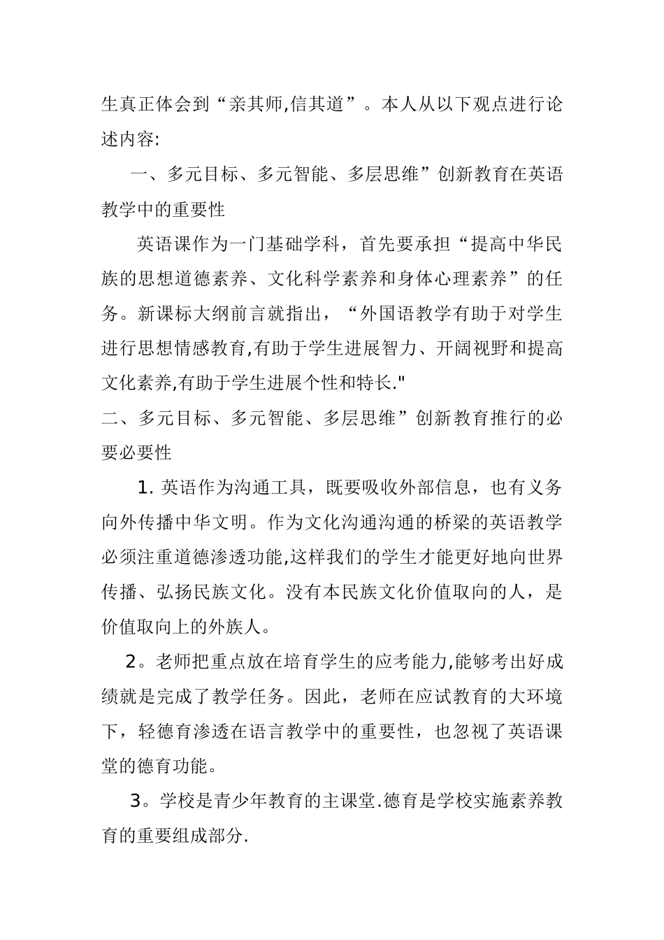 小学英语教师核心素养培训总结_第2页