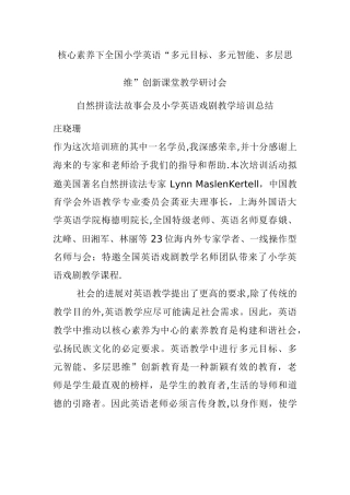 小学英语教师核心素养培训总结