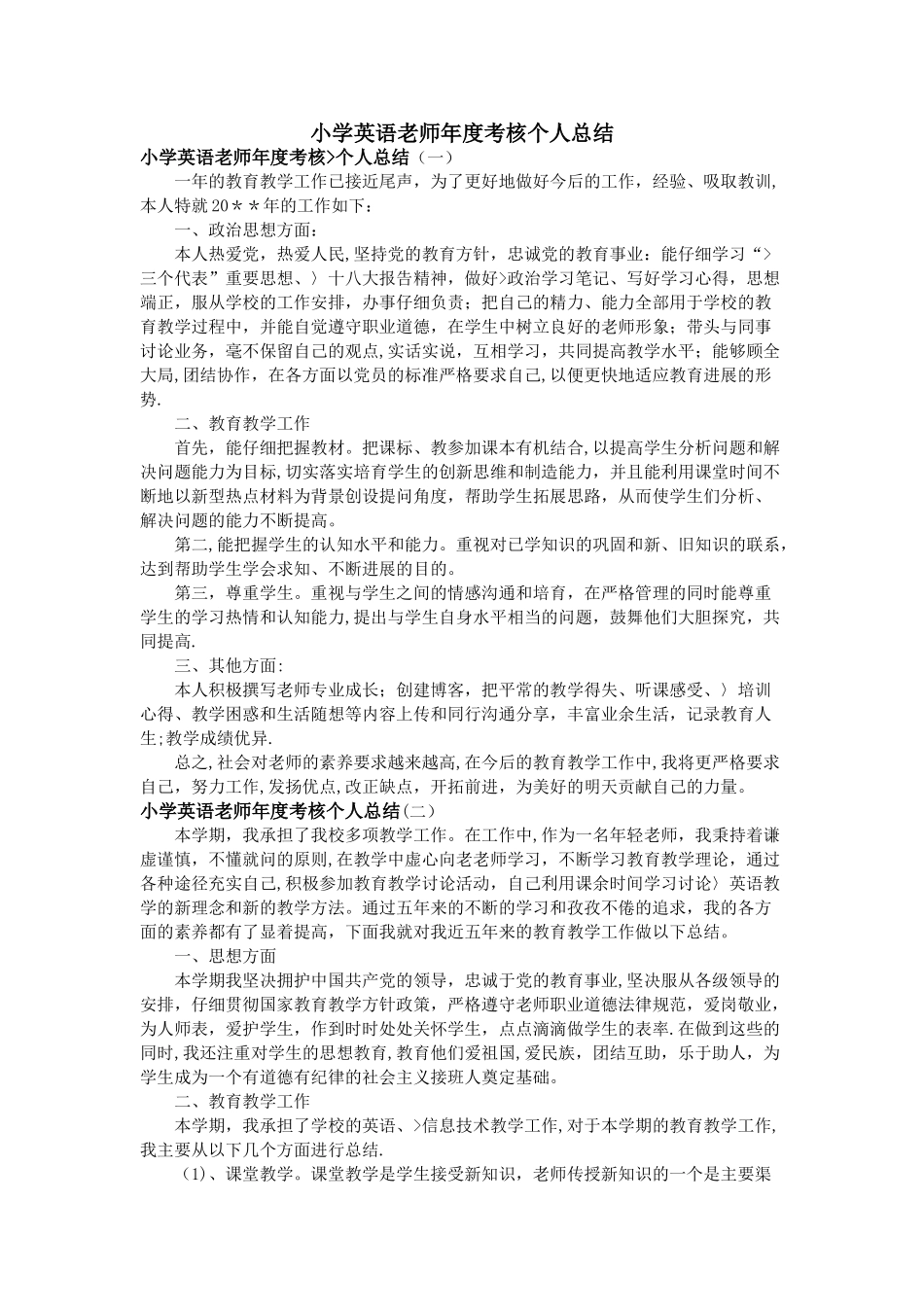 小学英语教师年度考核个人总结_第1页