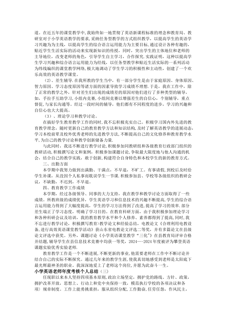 小学英语教师年度考核个人总结_第2页