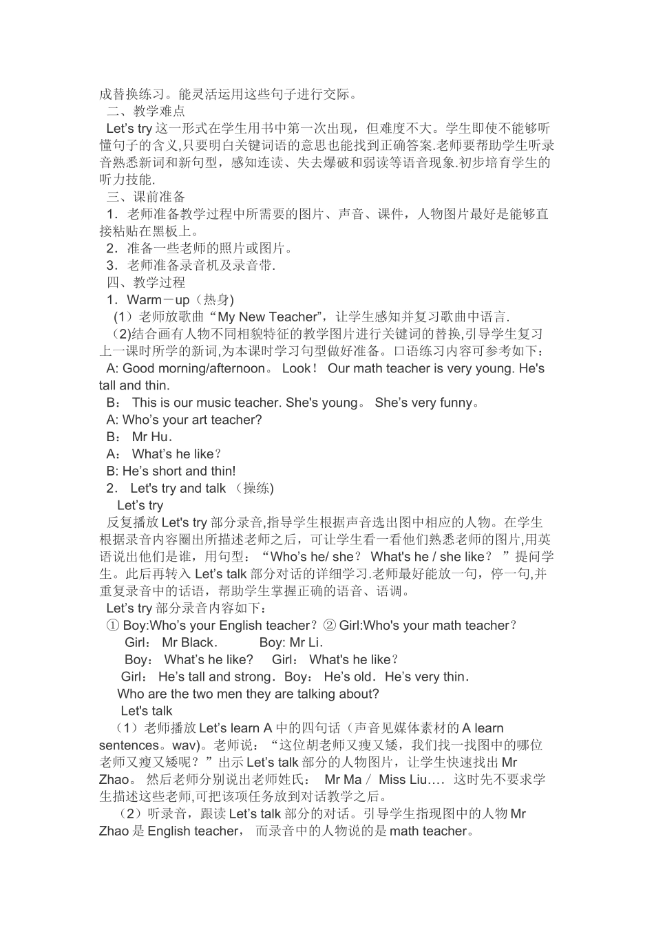 小学英语教案范文_第3页