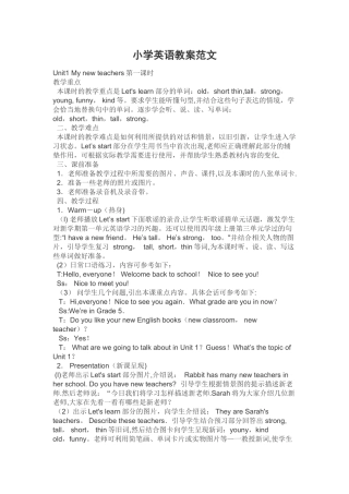 小学英语教案范文