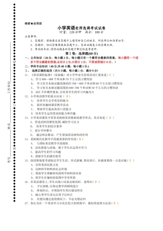 小学英语教师选调考试试卷