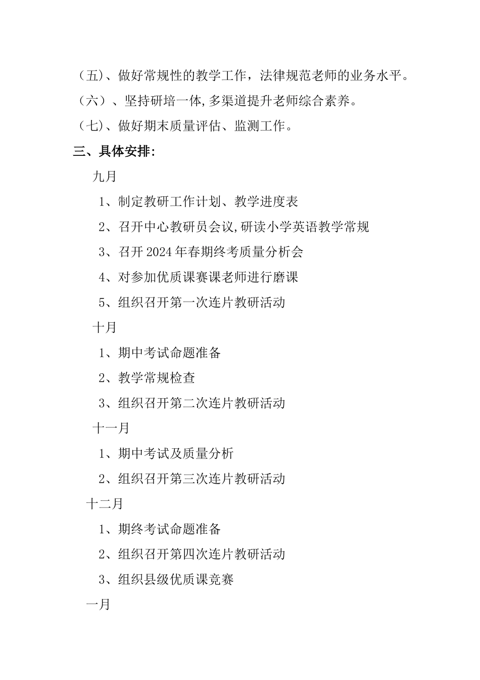 小学英语教研员工作计划_第2页