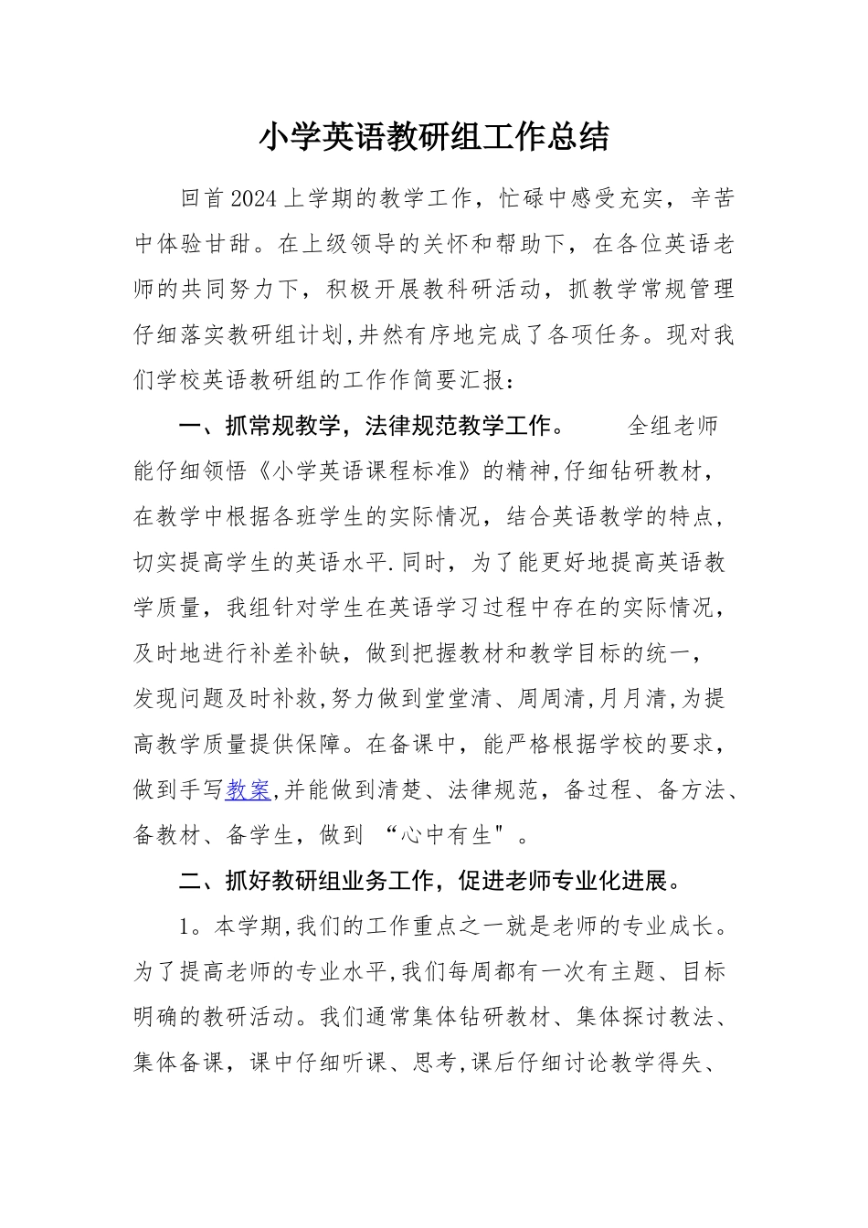 小学英语教研组工作总结_第1页