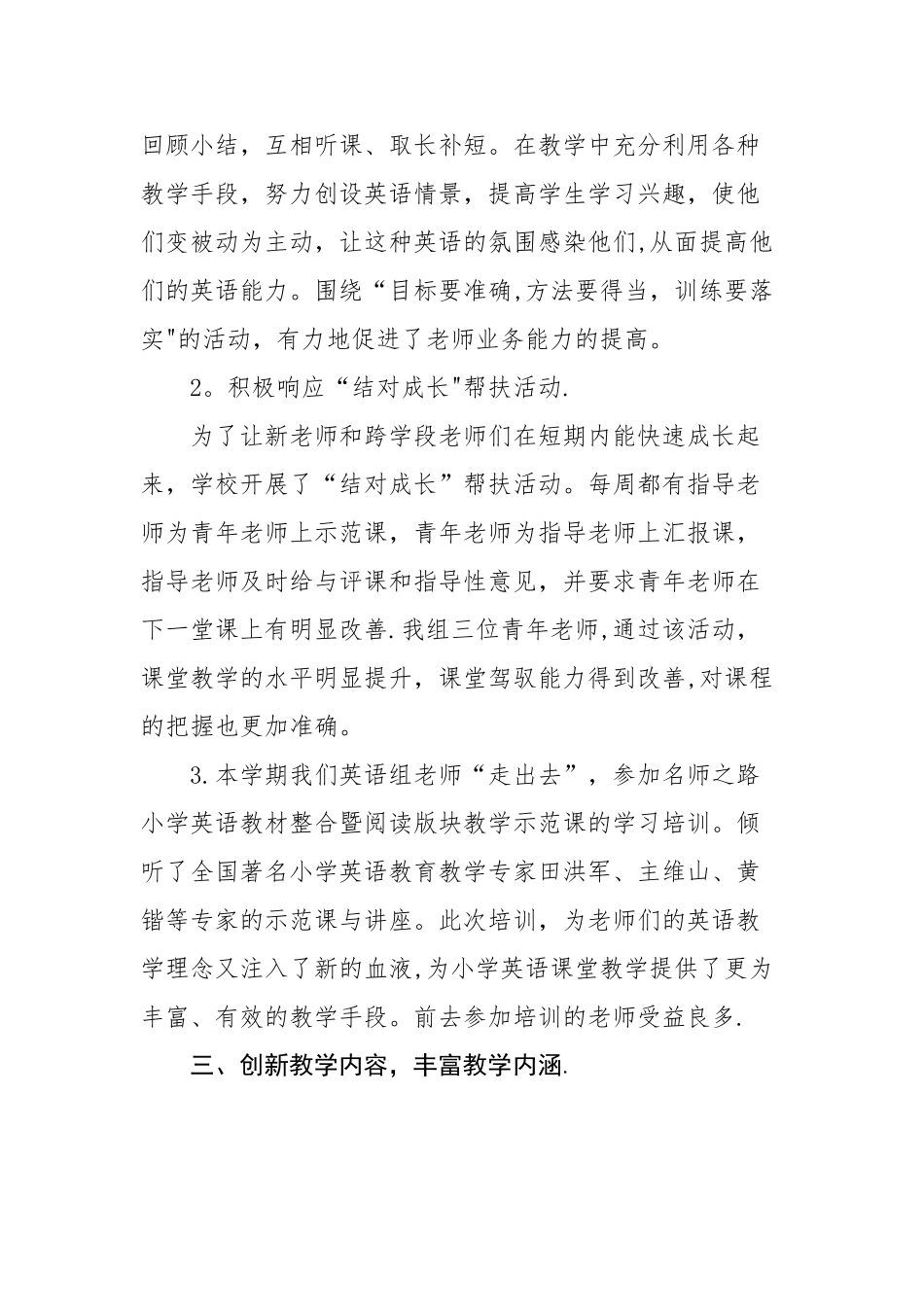 小学英语教研组工作总结_第2页