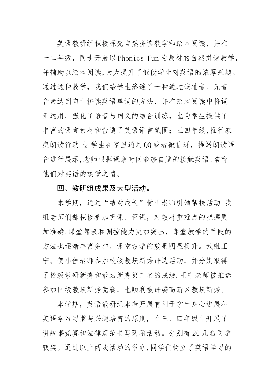 小学英语教研组工作总结_第3页