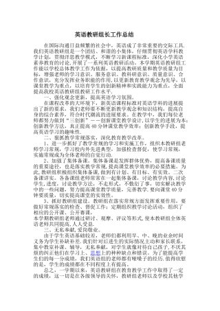 小学英语教研组长工作总结