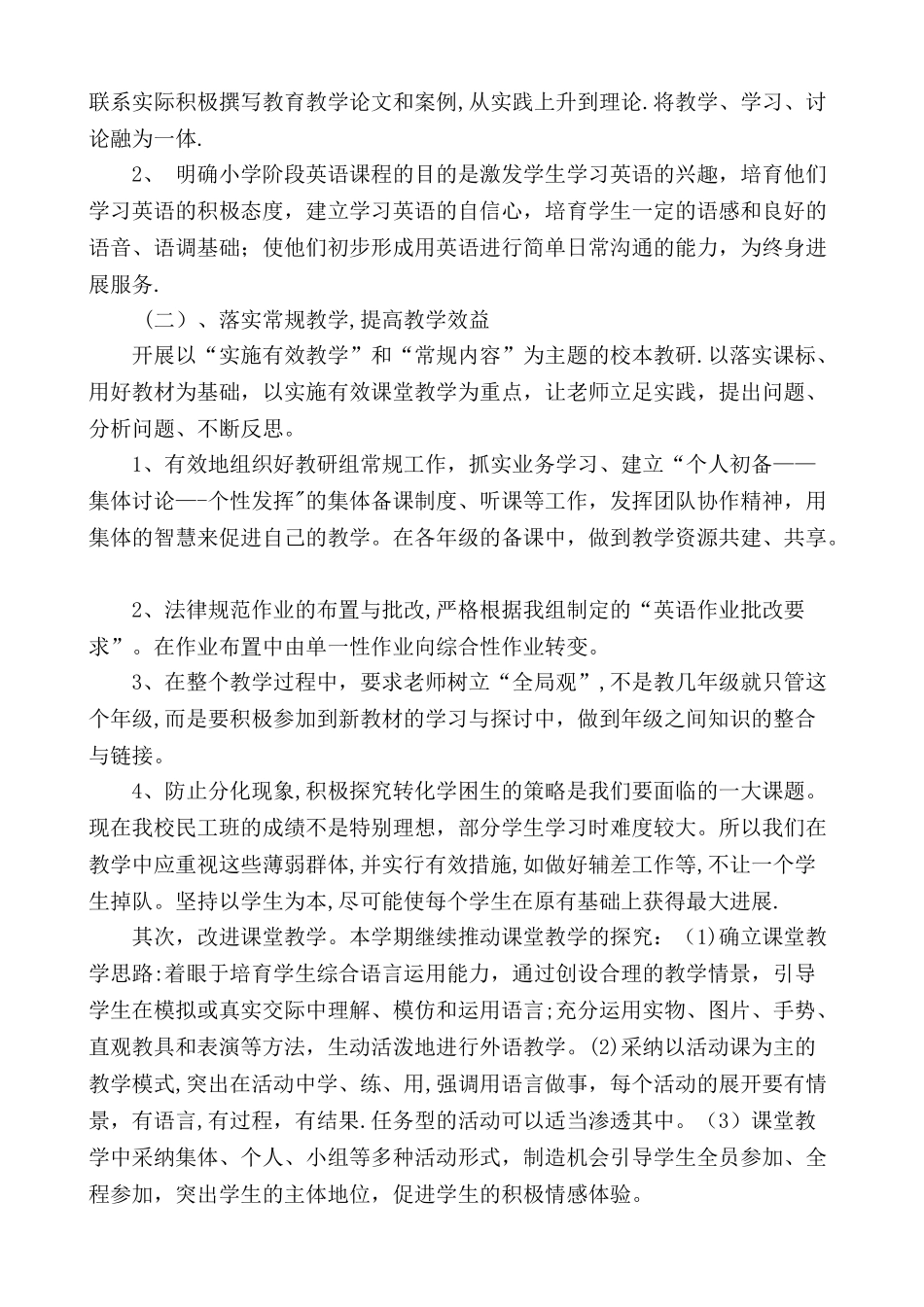 小学英语教研组工作计划_第2页