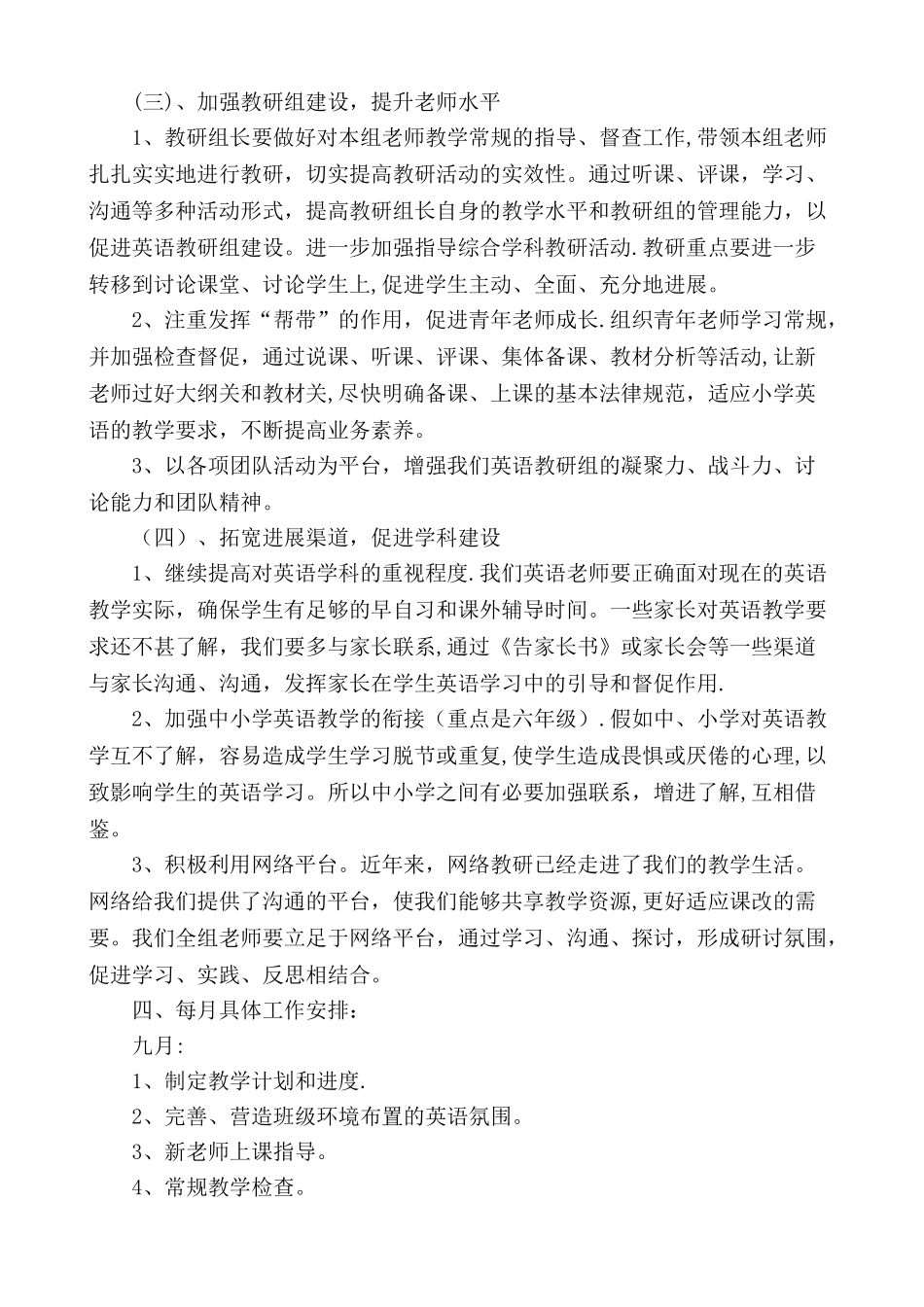 小学英语教研组工作计划_第3页