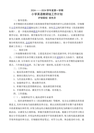 小学英语教研组工作计划